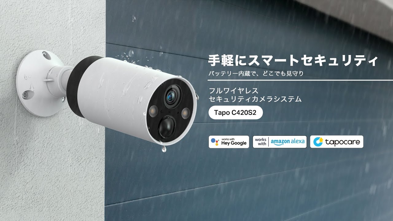 シェアNo.1》配線不要、AI搭載セキュリティカメラ Tapo C420S2