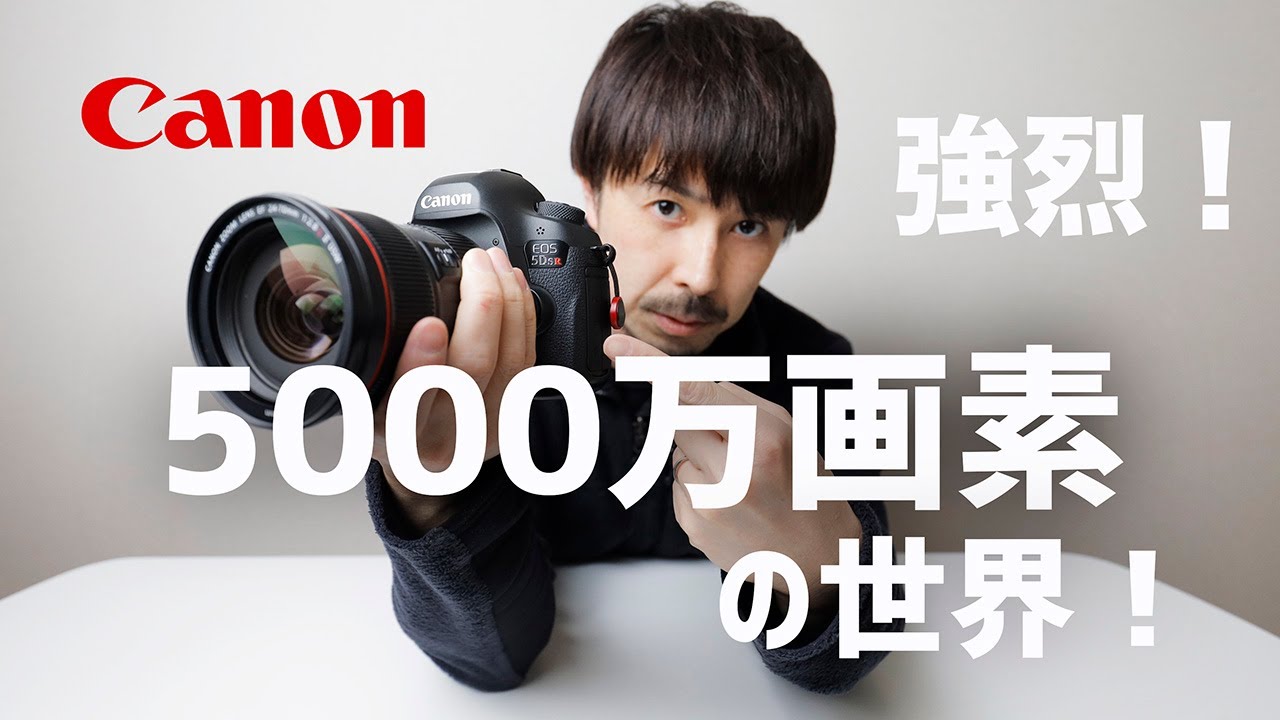 Canon EOS SLR Digital Camera] 5DsR in-depth explanation: The