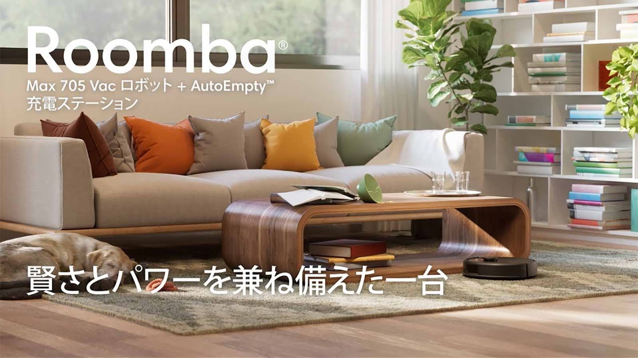 紹介動画】Roomba Max 705 Vac ロボット + AutoEmpty 充電ステーション