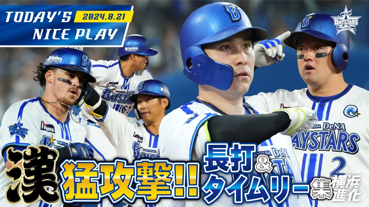 横浜ベイスターズ 広島カーブスニューヨークヤンキース ソフトバンク中