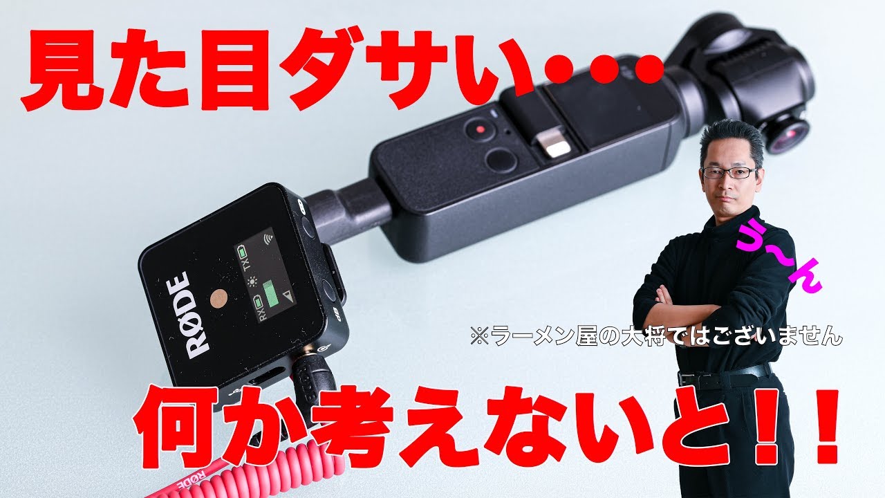 RODE Wireless GOをOSMO Pocketに付けて外歩き音声テスト♬ - YouTube