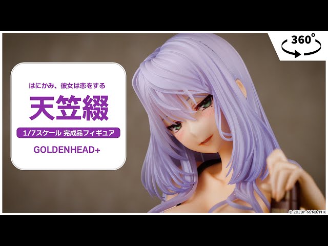 はにかみ、彼女は恋をする 天笠綴 1/7 完成品フィギュア＜GOLDENHEAD+