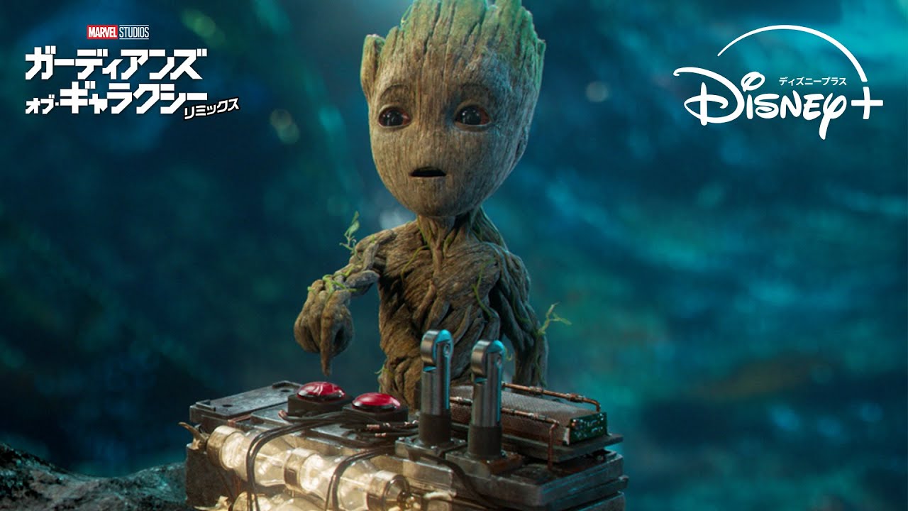 絶対押すなよ💣｜ガーディアンズ・オブ・ギャラクシー：リミックス