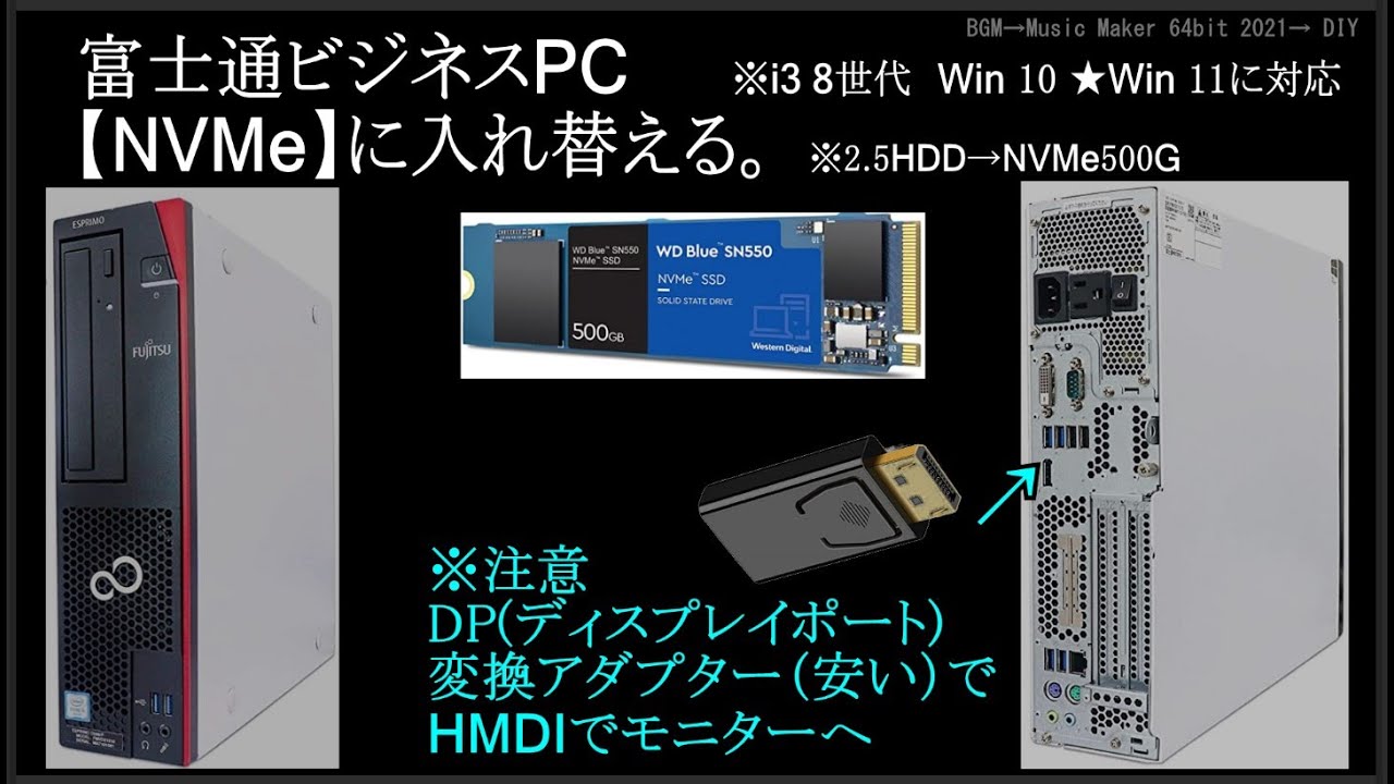 富士通ビジネスPC HDDを【NVMe】に交換 - YouTube
