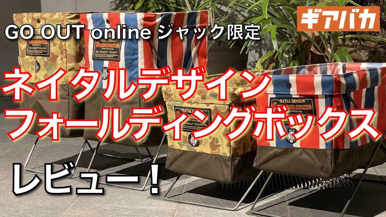 4種コンプ！】ネイタルデザイン GO OUTジャック限定のフォールディング