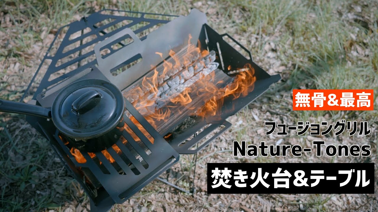 キャンプギア】やっと出会えた最高の焚き火台！是非おすすめしたい