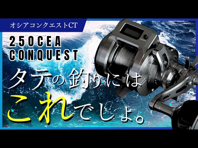 25 Ocea Conquest CT / Long-awaited model change! Packed with the