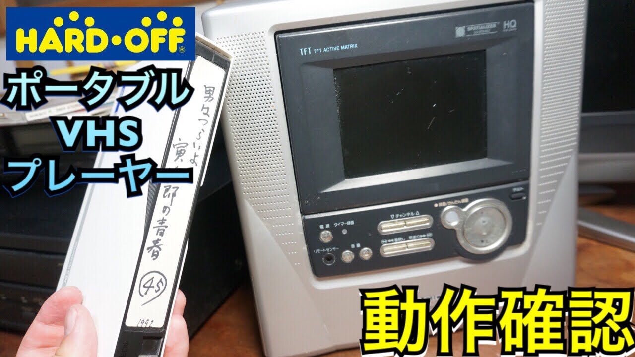 Hard Off Junk Portable VHS Player Operation Check! Portable VHS