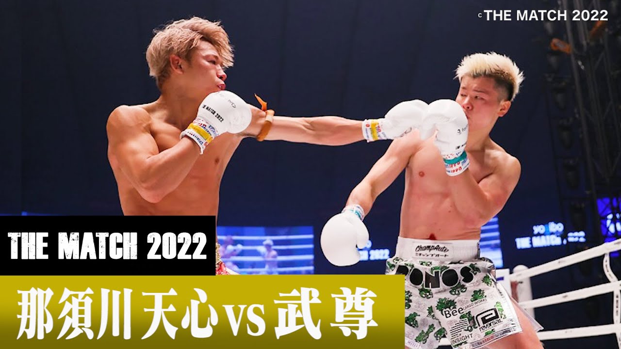 那須川 天心 vs 武尊/Nasukawa Tenshin vs Takeru 22.6.19「Yogibo