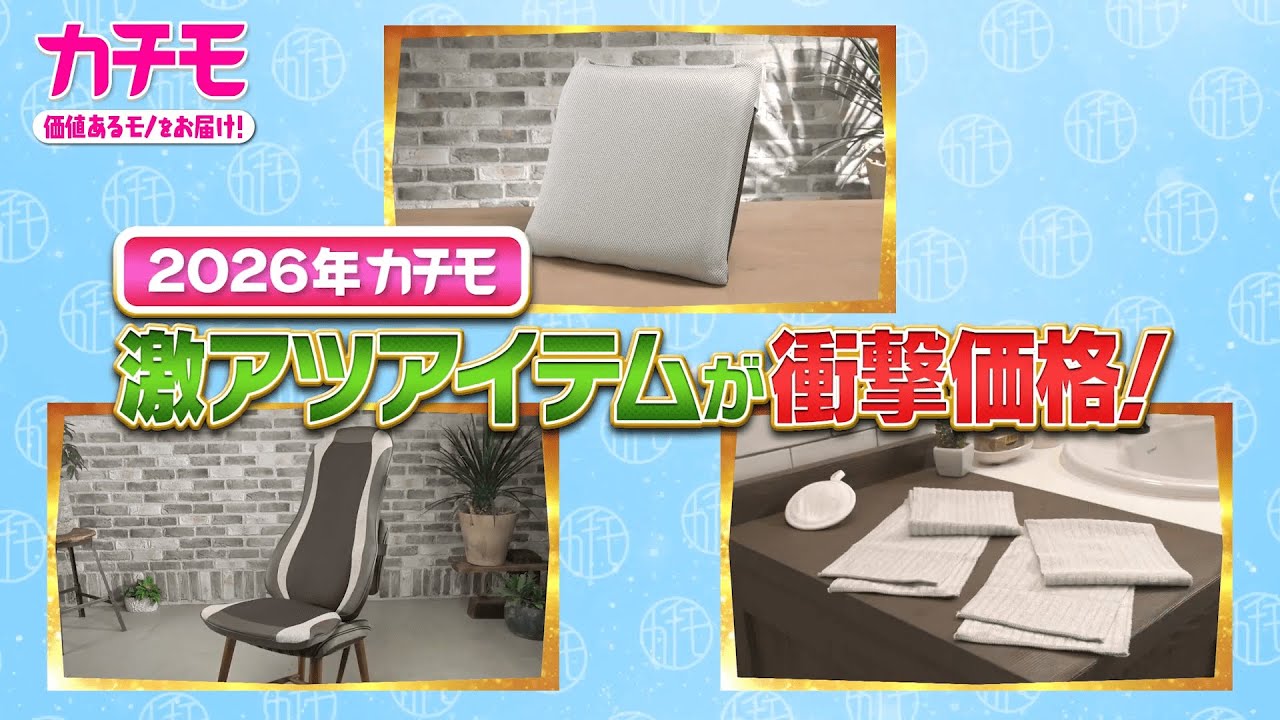 すべてのTV放送商品 – カチモ | カチあるモノで価値ある暮らし