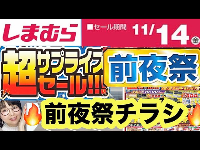 Shimamura flyer] ✓Preparation required✓The eve of the festival