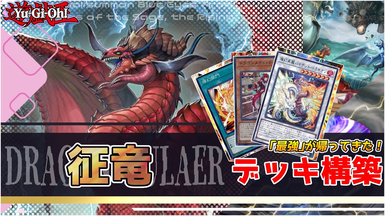 Yu-Gi-Oh!] Dragon Ruler Deck Building Revival! The Dragon Ruler