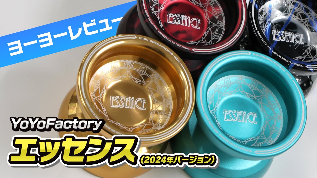 エッセンスメタルヨーヨーセット