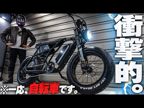 電動アシスト自転車】こう見えてオートバイじゃない！『CAVET』の走り