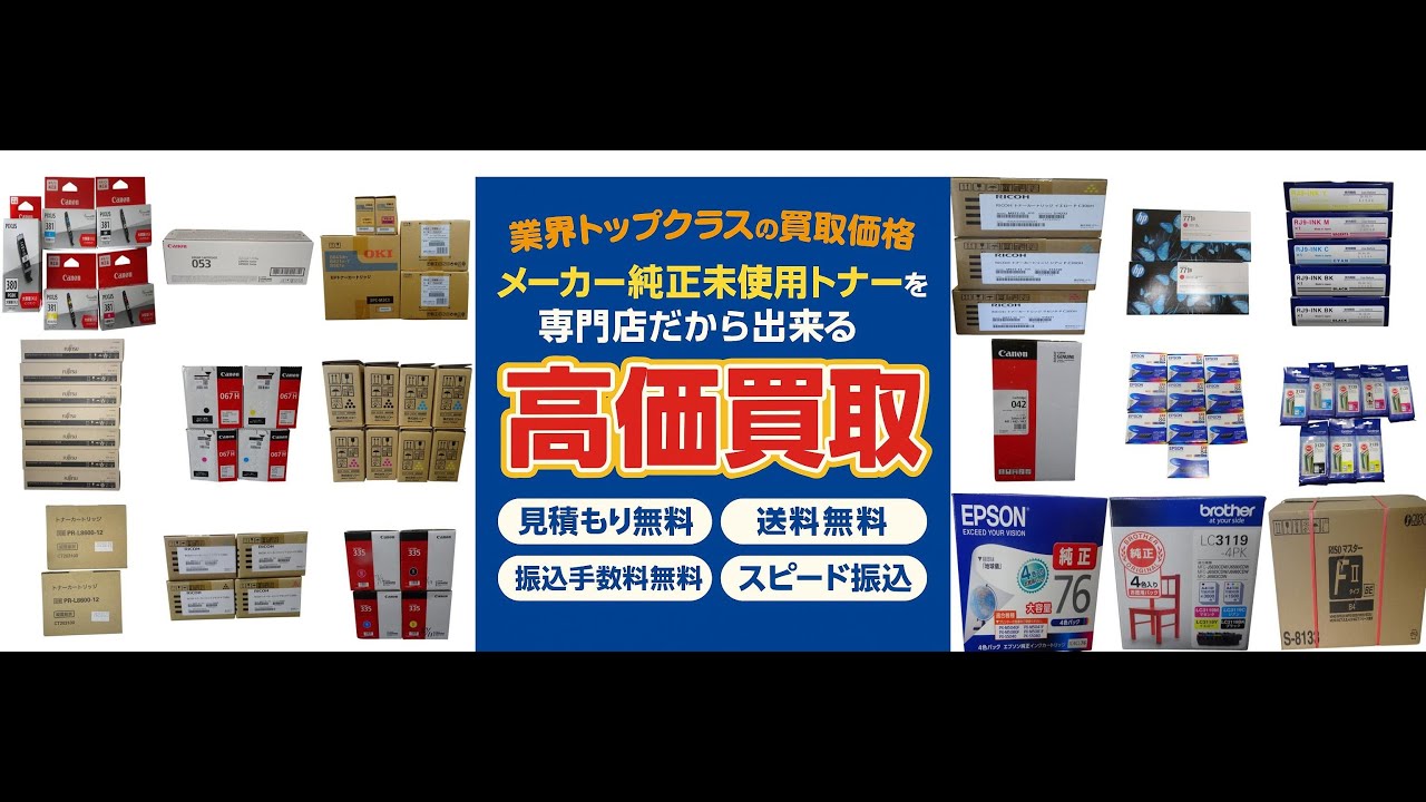 トナー インクの高価買取 | トナー インク買取りならワールドエコー