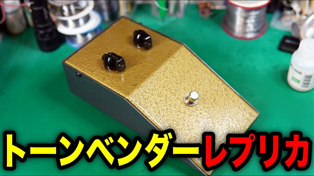 Effects pedal repair] Jerms Tone Bender MK1. Screws are spinning