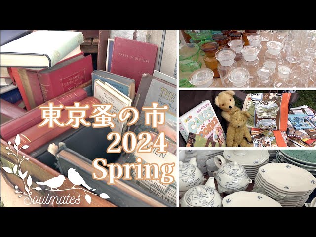 Eng Sub♡【東京蚤の市 2024春】ヴィンテージとアンティークの紙もの
