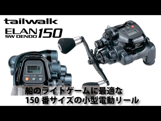 船のライトゲームにエランSW DENDO150. - YouTube