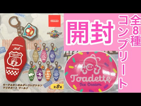 Goods Discovery Corner] Complete collection of all 8 types