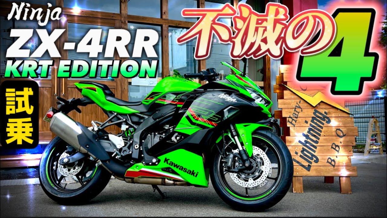 Ninja ZX-4RR Delivery] Is there no demand for 400cc? Who decided