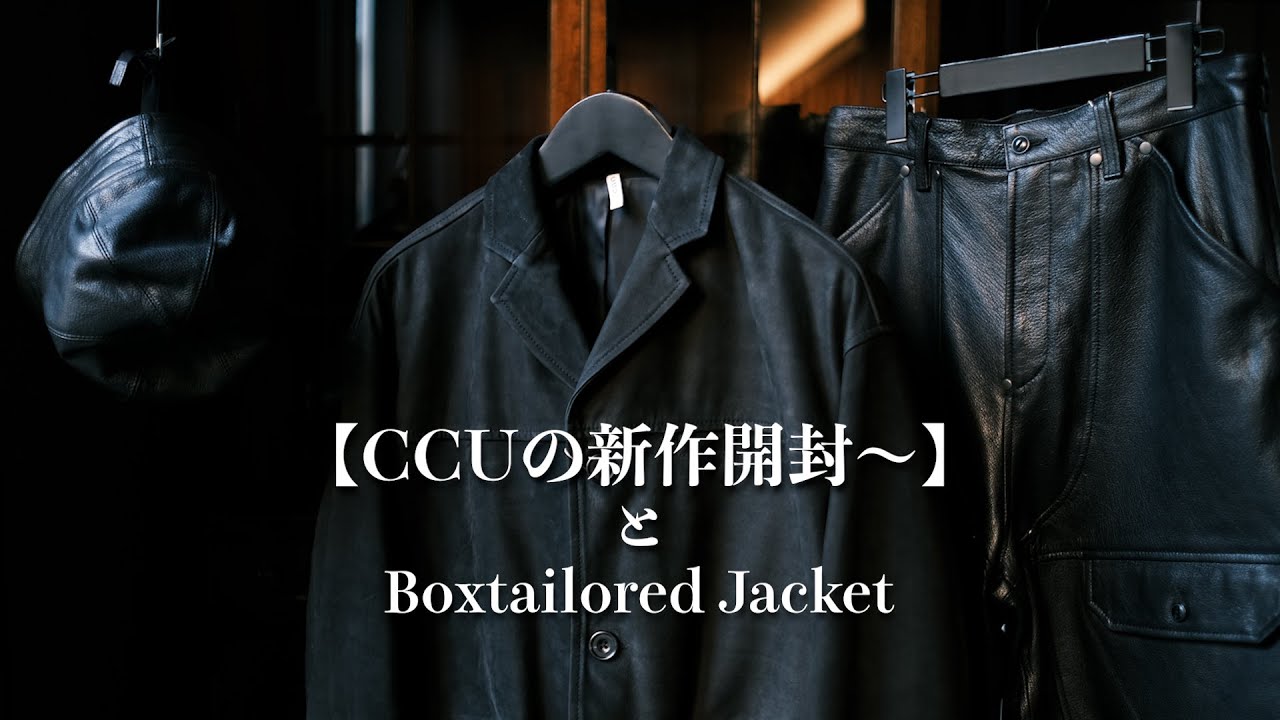 こんなジャケット初めてっ】CCUの新作を開封〜 Boxtailored jacket