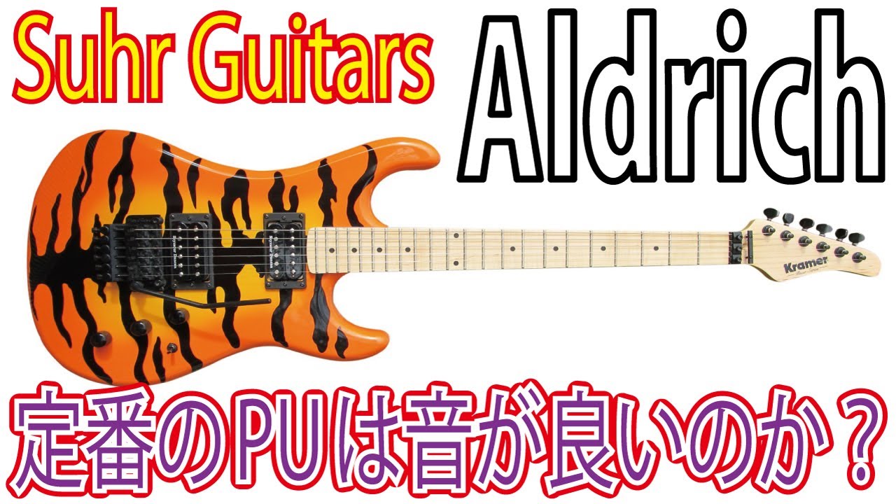 Do standard pickups sound good? A review of the Suhr Aldrich