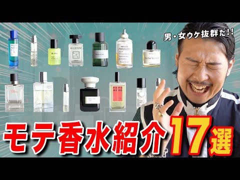 17 Perfumes] Introducing all the 