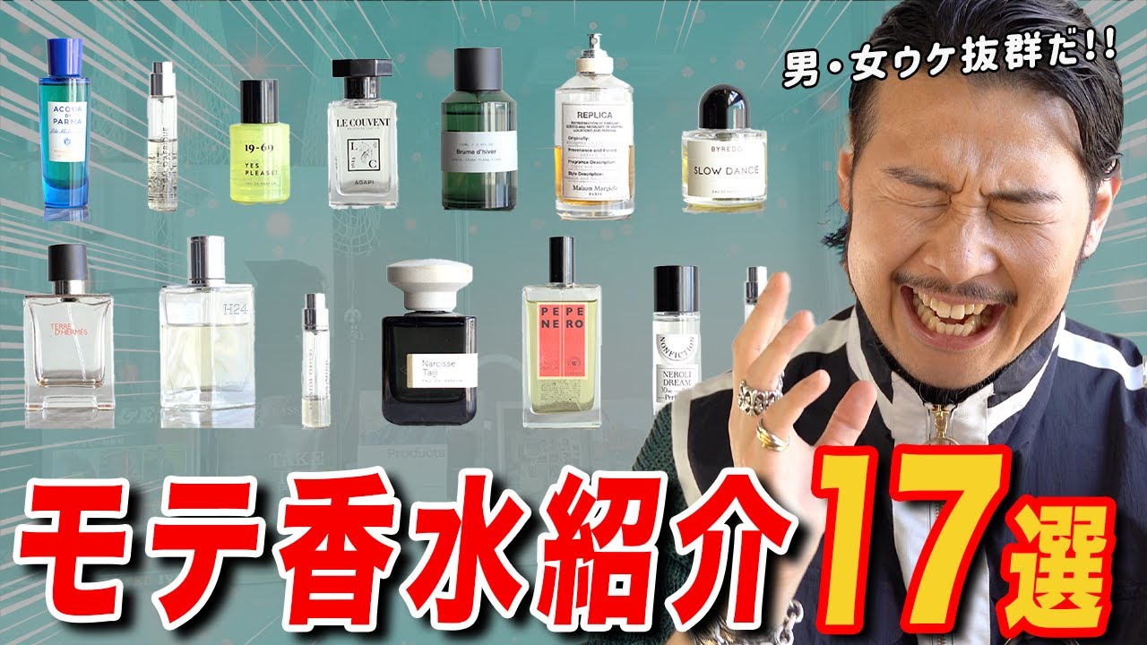 17 Perfumes] Introducing all the 