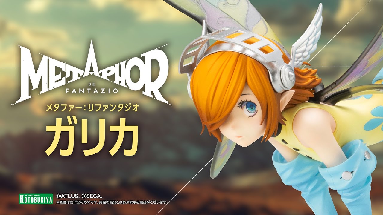 メタファー：リファンタジオ】ガリカ｜コトブキヤ - YouTube