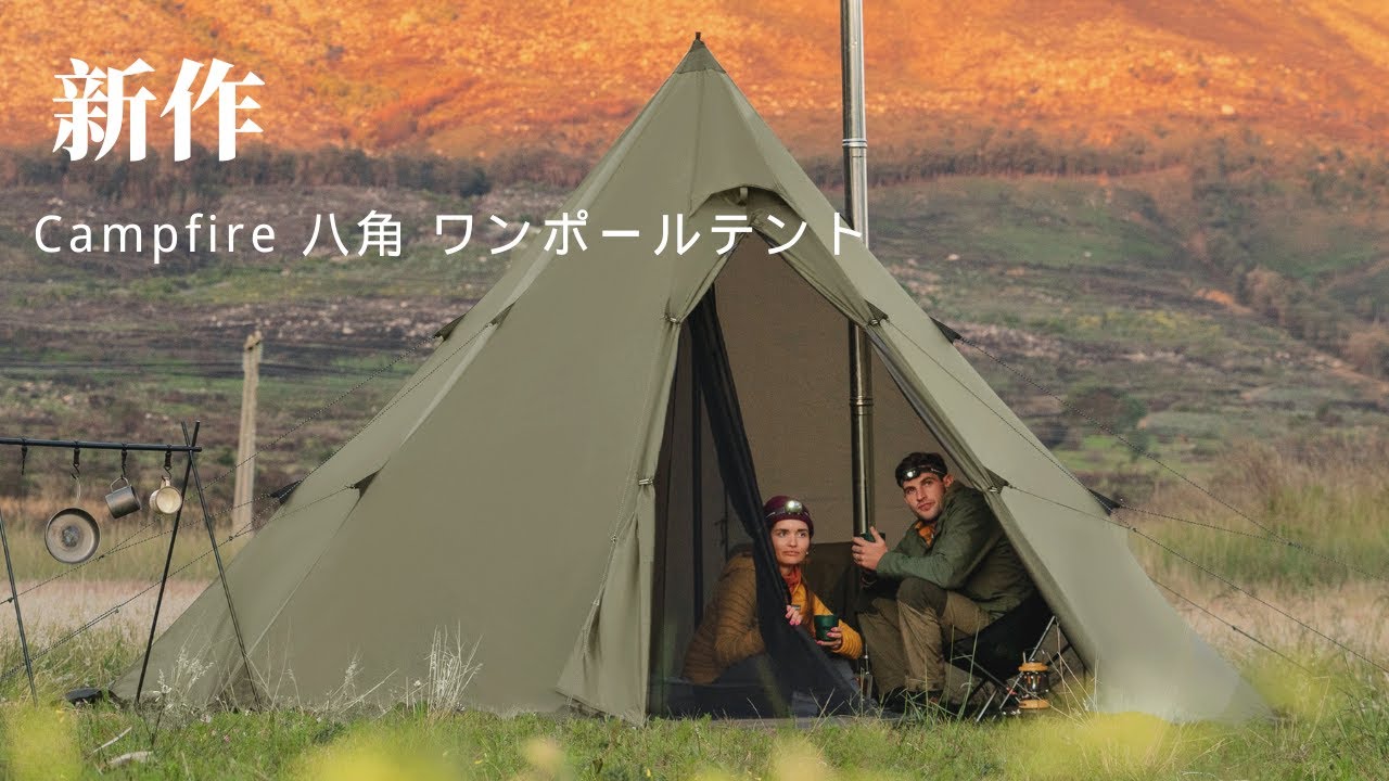 Naturehike Campfire 八角 ワンポールテント 2~4人用 焚き火可 難燃