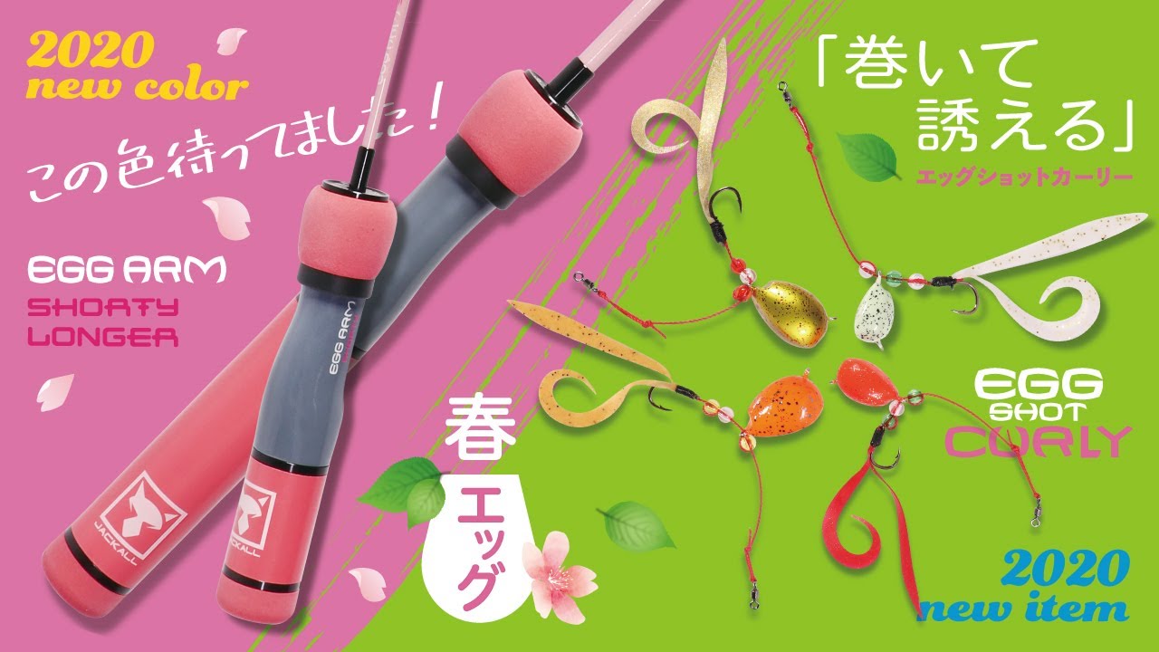 エッグシリーズ】春エッグ。Newアイテム続々登場！エッグショット