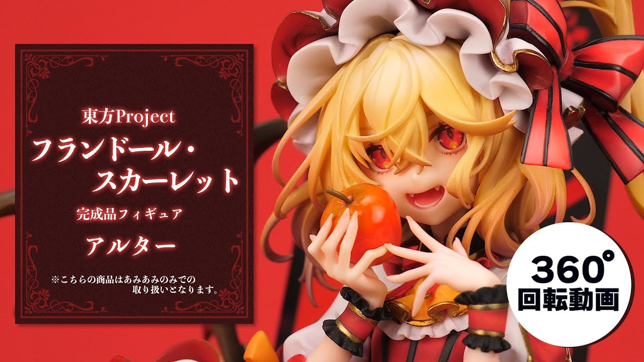 限定販売】東方Project フランドール・スカーレット 1/8 完成品
