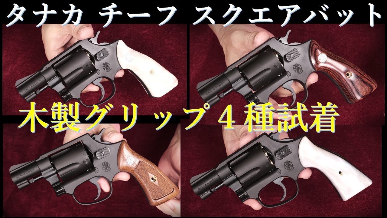 Tanaka Chief Special Square Butt [Joker Model] Model Gun: Try on 4
