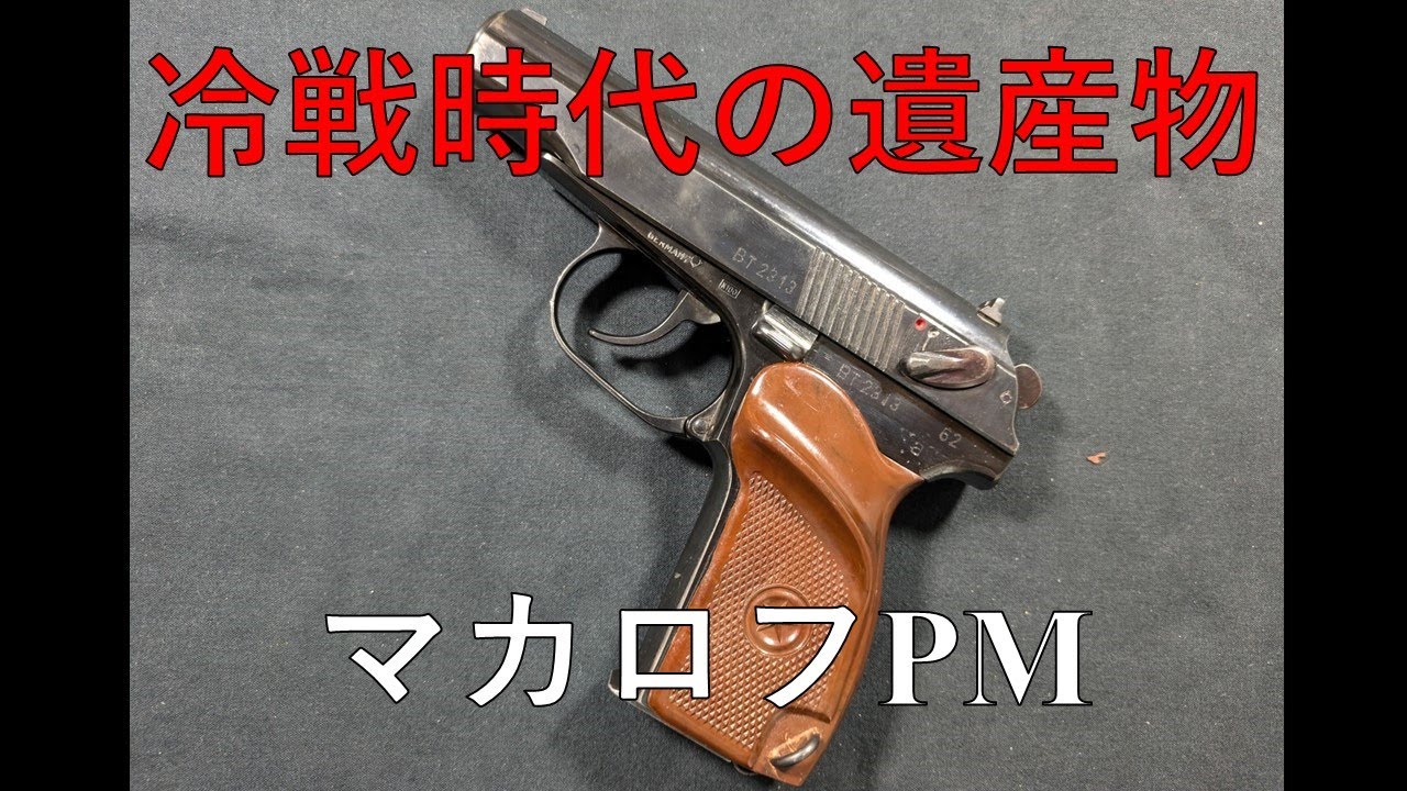 KSC マカロフとトカレフ ブルーイング 紹介動画 【Nanchan's Custom