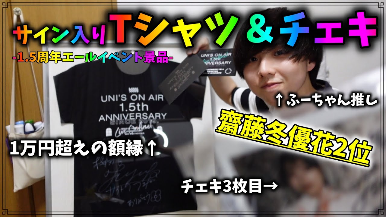 Unison Air] The prizes from the cheer event have arrived! We'll