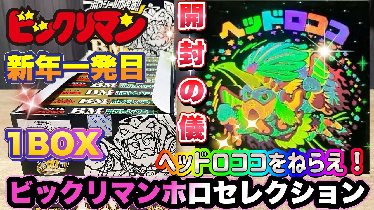 Bikkuriman Holo Selection 1st Edition Unboxing Ceremony: Win Head