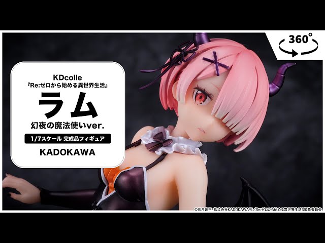 KDcolle 『Re：ゼロから始める異世界生活』 ラム 幻夜の魔法使いver. 1