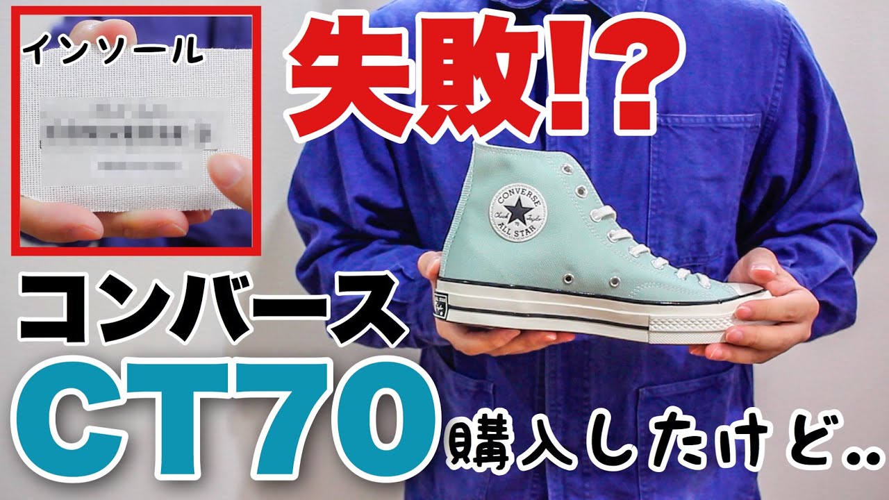 Sad News] I bought a pair of Converse CT70s for under ¥10,000! But