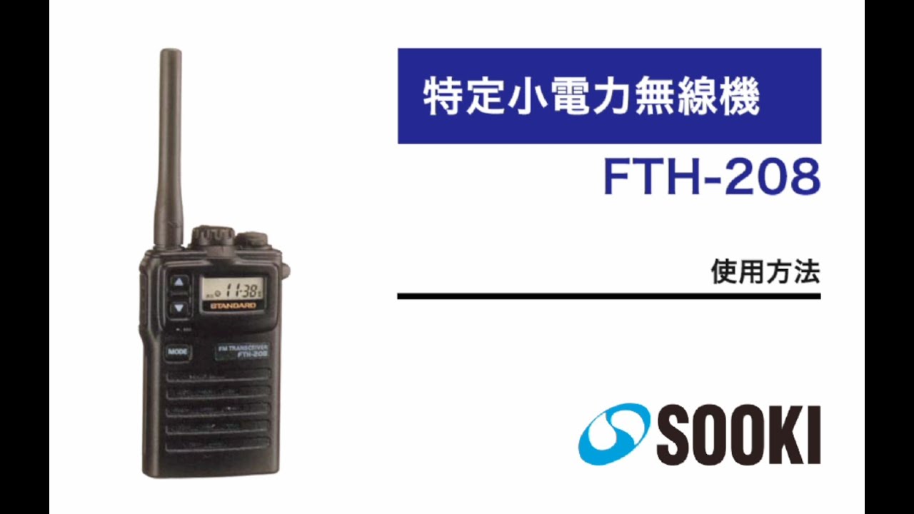 バーテックス スタンダード特定小電力トランシーバー FTH-50 16台