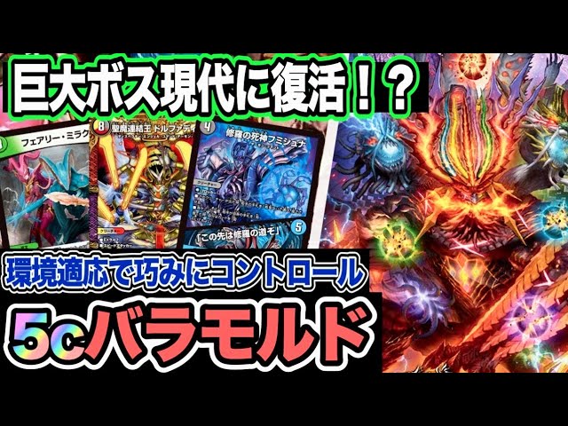 Duel Masters] The final boss deck 