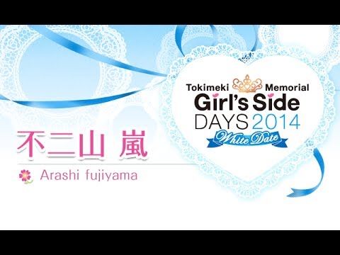 ときめきメモリアル Girl´s Side DAYS 2014 ～ホワイトデート