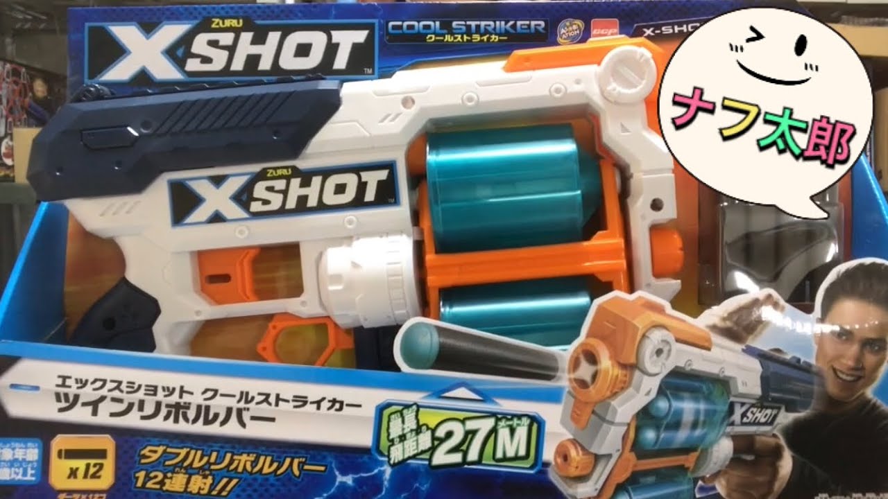 エックスショット クールストライカー ツインリボルバー (ナーフ以外の