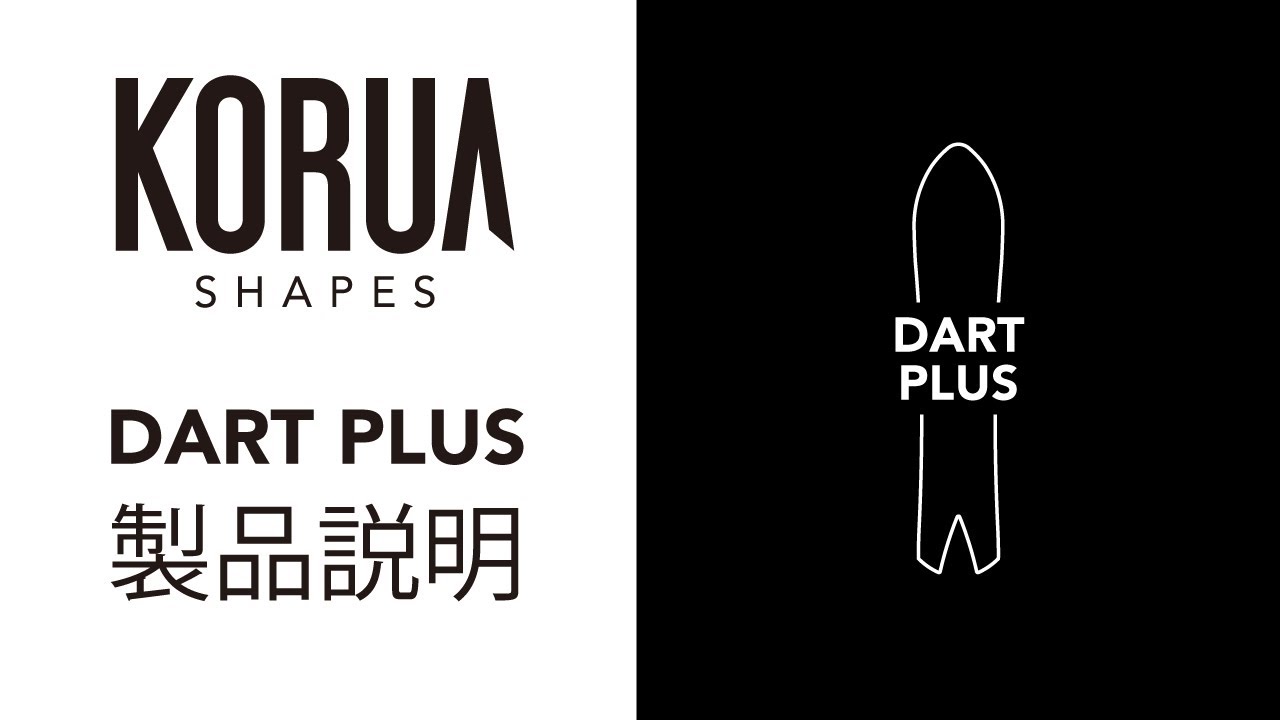 DART PLUS - KORUA | パウダーボード・カービングボード | カーボン
