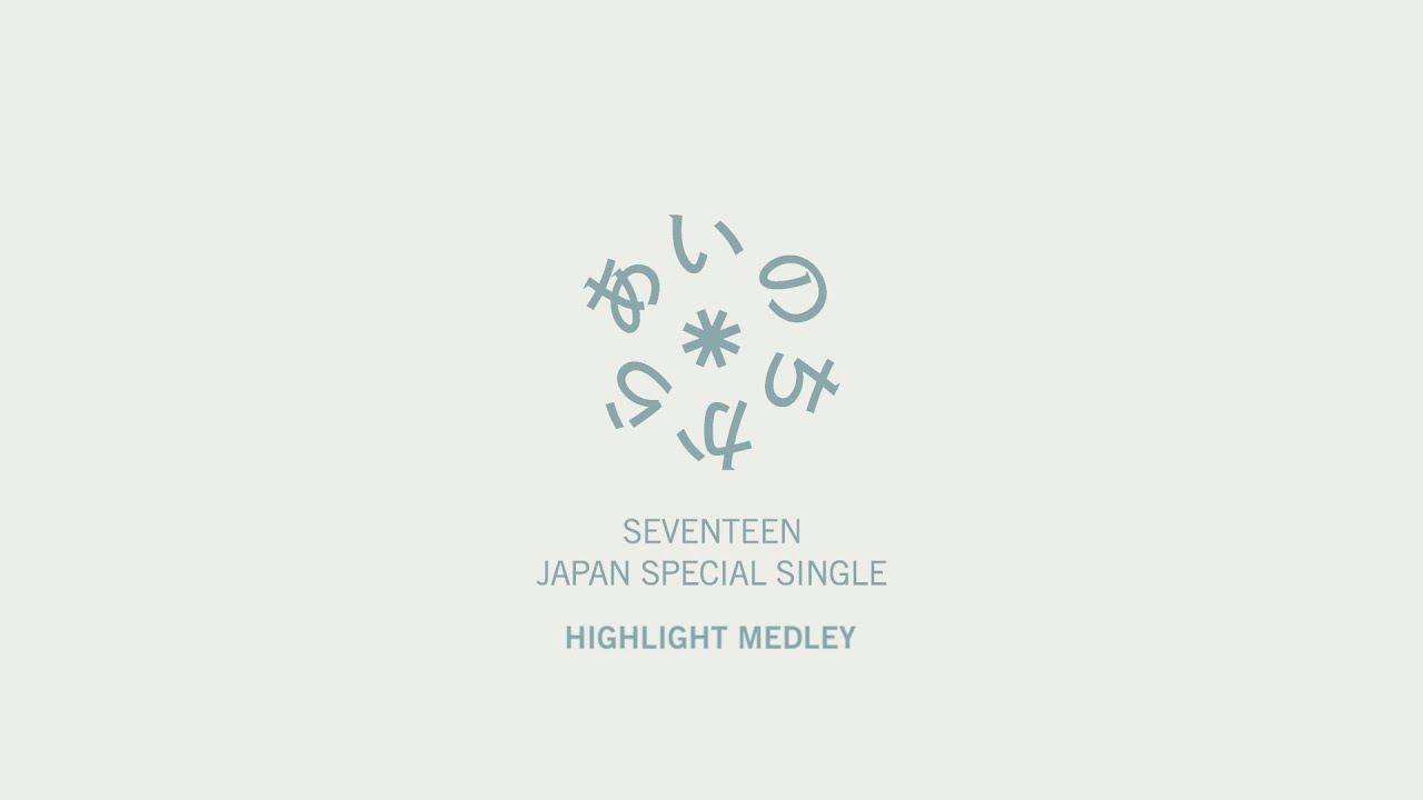 ETC]SEVENTEEN JAPAN SPECIAL SINGLE「あいのちから」Highlight Medley