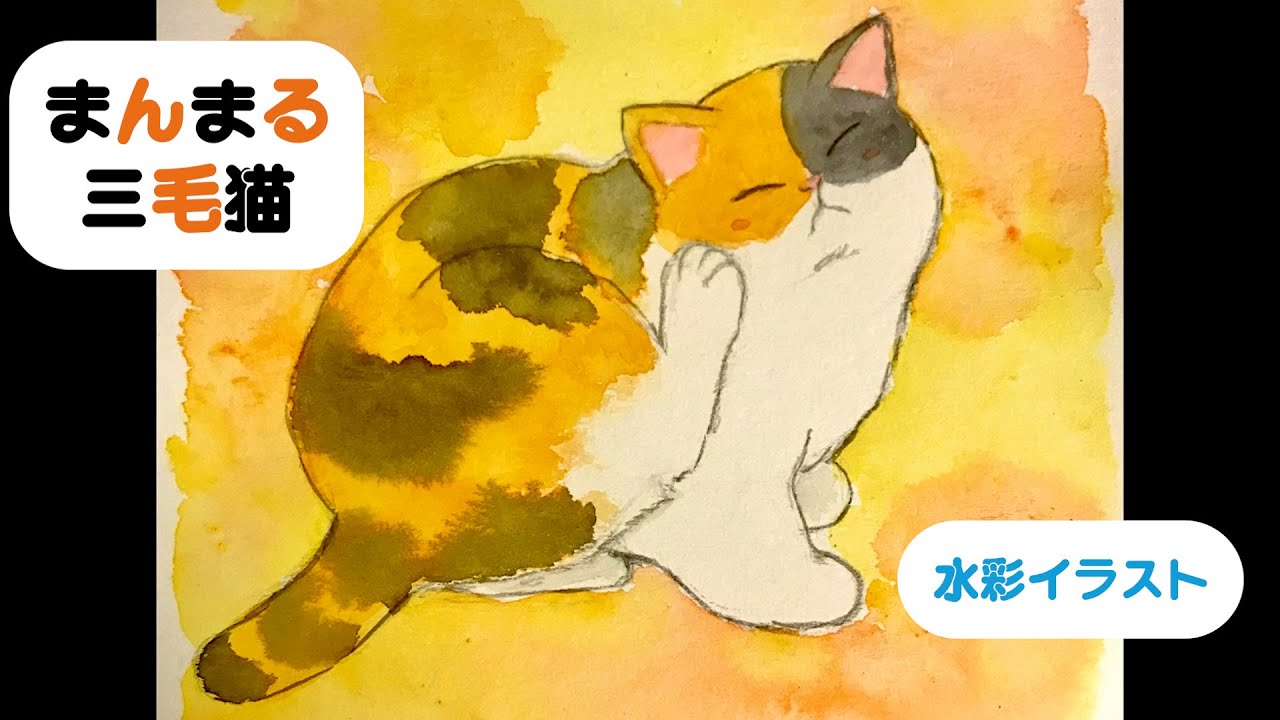 水彩画】今日のにゃんこ6【三毛猫】 #shorts - YouTube