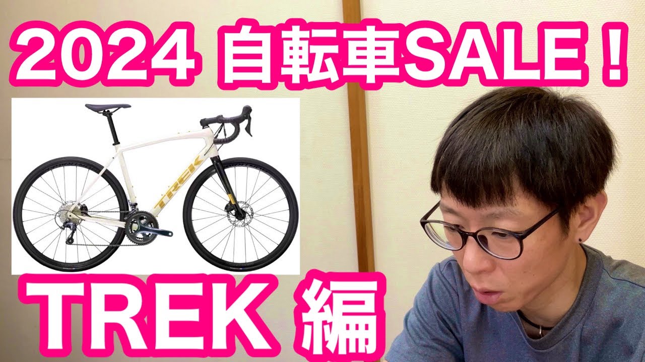 2024 Bicycle Sale! [TREK Edition] Get started with road and cross