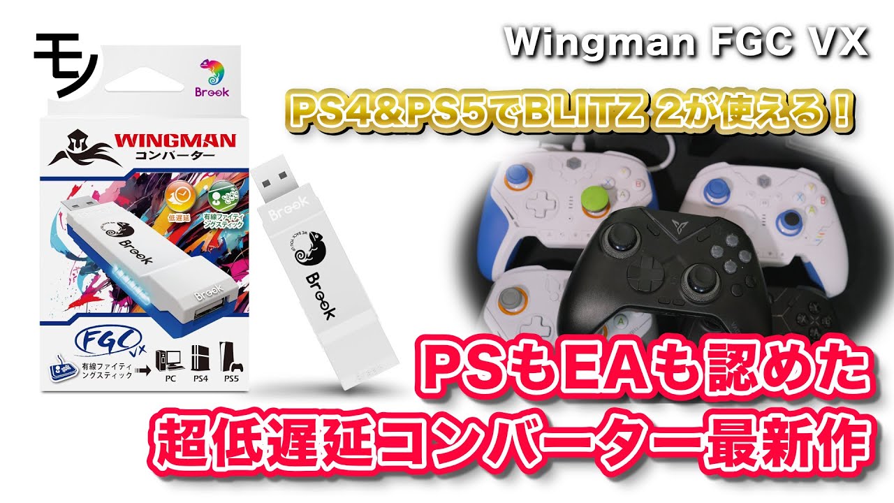 Review of the latest converter, 