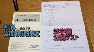 浜学園の公開学力テスト（過去問）をやってみた①小2の問題も難しい