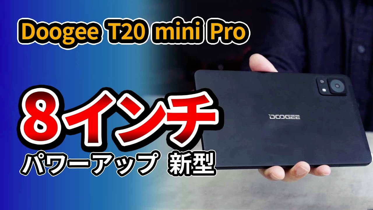 Compare the 8.4-inch tablet Doogee T20 mini Pro to the T20 mini