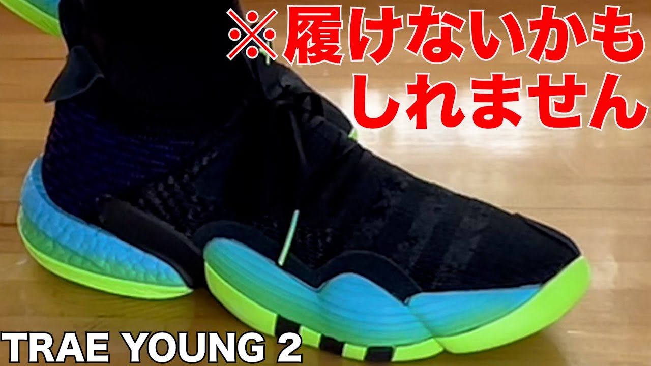 レビュー】TRAE YOUNG 2 ~履けたらラッキー！靴下バッシュ~ - YouTube